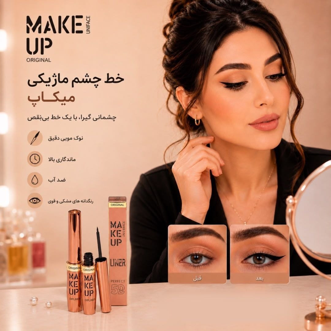 خط چشم ماژیکی میکاپ