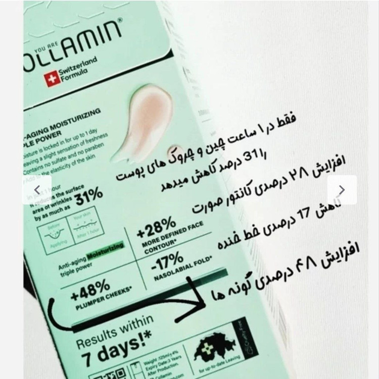 کرم کلاژن کلامین