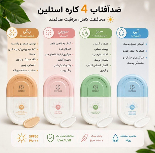 ضد آفتاب استلین
