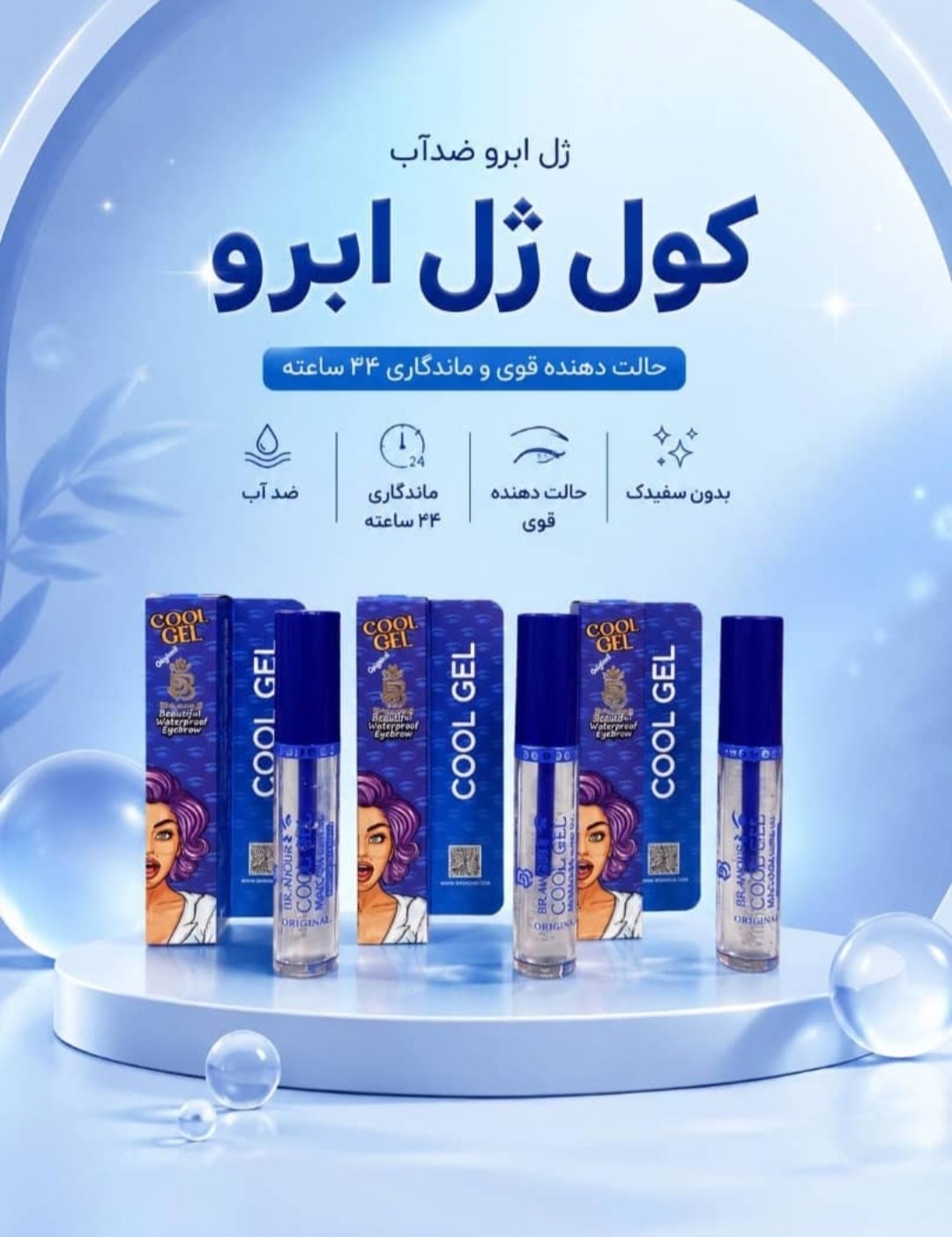 کول ژل ابرو برانوس