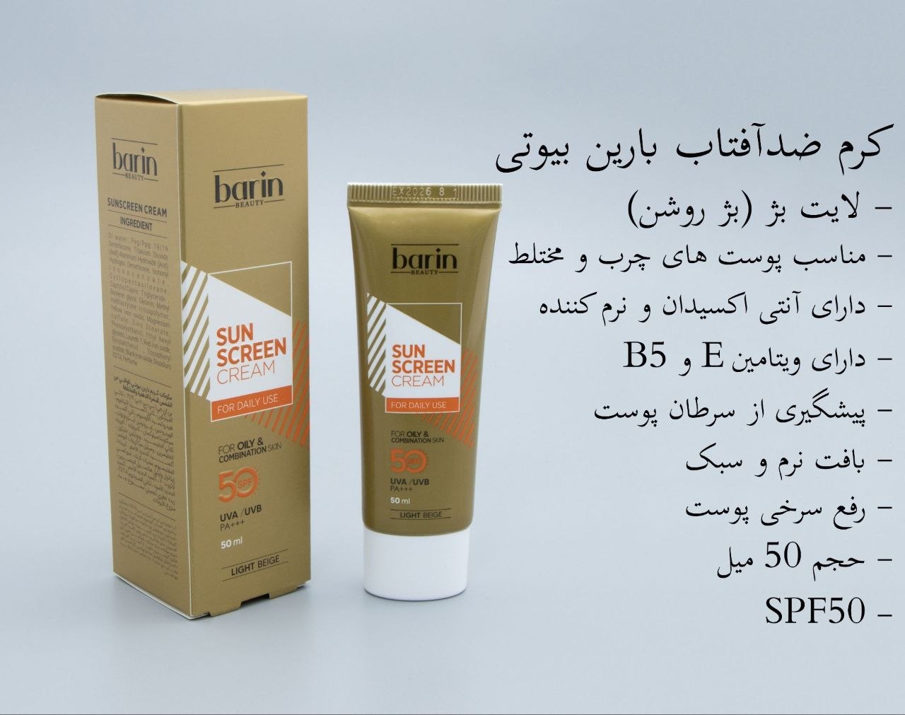 ضدآفتاب رنگی پوست چرب