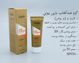 ضدآفتاب رنگی پوست چرب