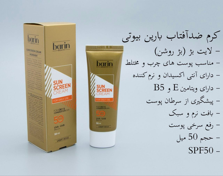 ضدآفتاب رنگی پوست چرب