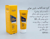 ضد آفتاب کرم پودری پوست خشک