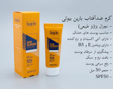 ضد آفتاب کرم پودری پوست خشک
