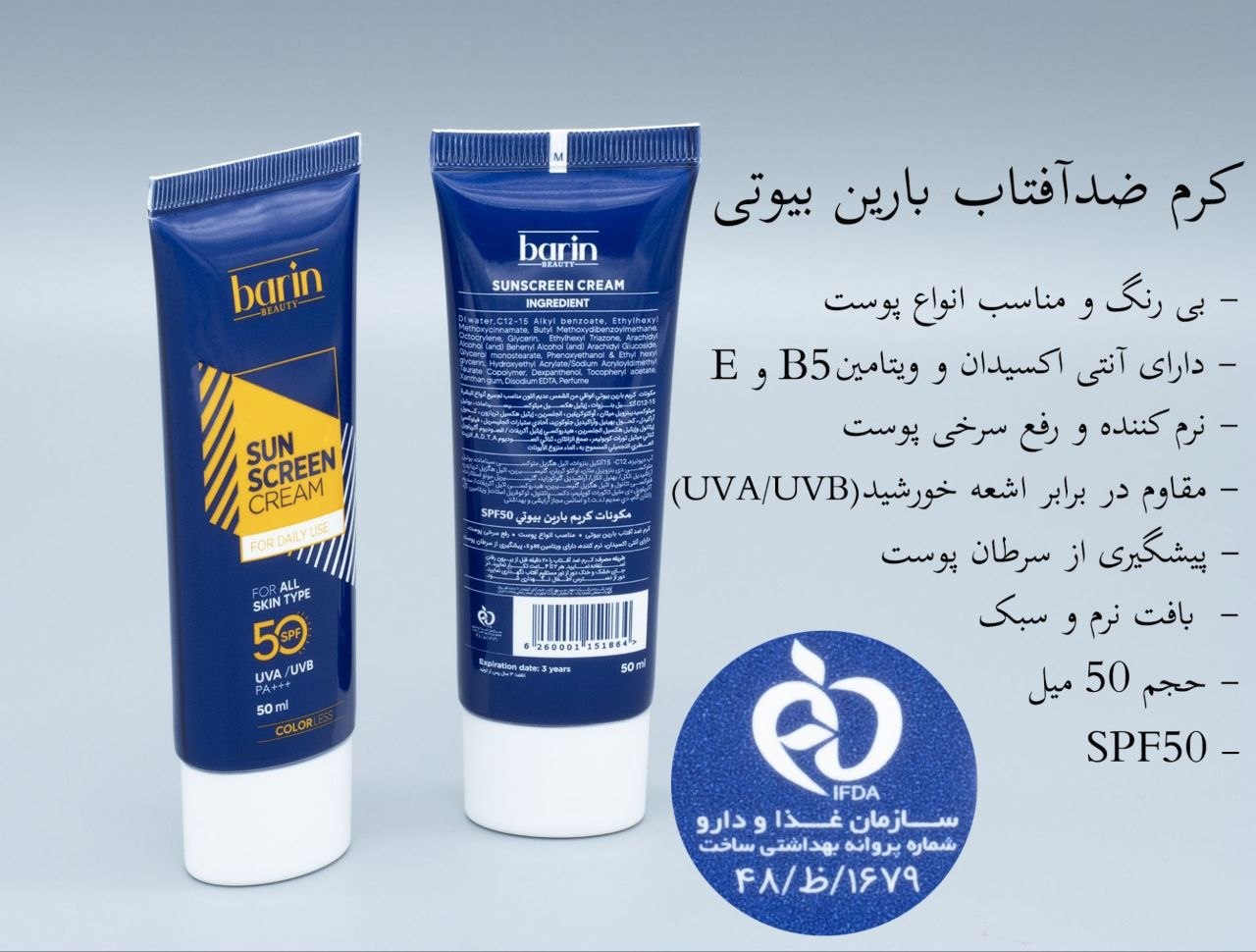 ضدآفتاب بی رنگ