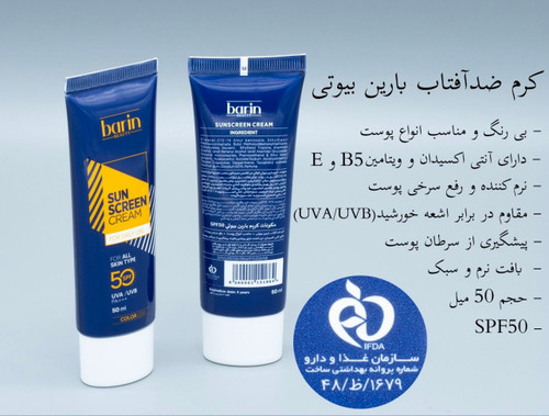 ضدآفتاب بی رنگ