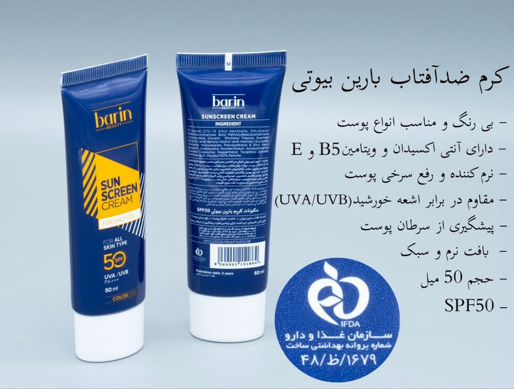 ضدآفتاب بی رنگ